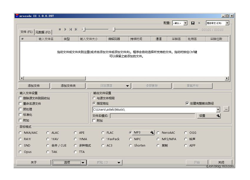 轉(zhuǎn)換APE、FLAC、MP3等格式至WAV非常方便的軟件Xrecode 