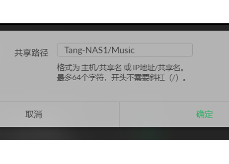 QA662使用攻略：網(wǎng)播系統(tǒng)如何加載NAS中的音樂(lè)？
